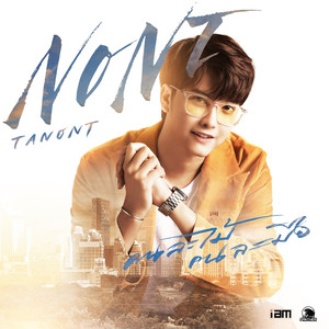 คนละไม้คนละมือ