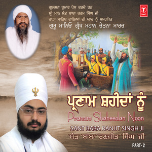Guru Maneyo Granth Chetna March Pranam Shahidan Nu - Live Recording On 13.11.07 Fatehgarh Sahib