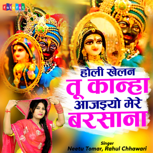 Holi Khelan Tu Kanha Aajaiyo Mere Barsana