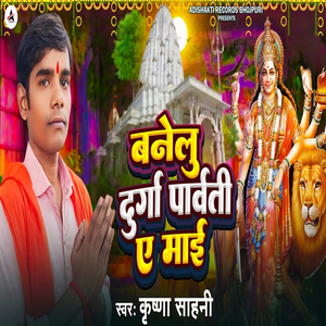 Banelu Durga Parwati Ye Mai