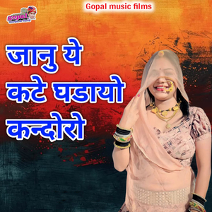 Janu Ye Kate Ghadayo Kandoro