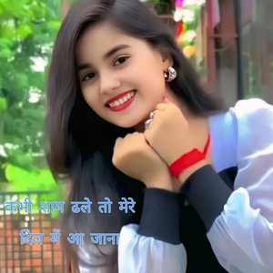 कभी शाम ढले तो मेरे दिल में आ जाना