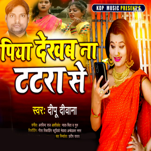 Piya Dekhab Na Tatra Se