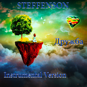 Дружба (Instrumental Version)