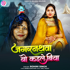 Jagarnathwaa Bo Kaile Biya