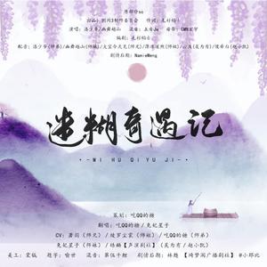 迷糊奇遇记-剧情版（翻自：剑网3）