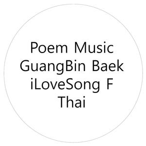 เธอกำลังจะลบความทรงจำของฉันไปใช่ไหม