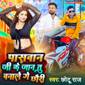 Paswan Ji ke Jan tu Banale Ge chhauri