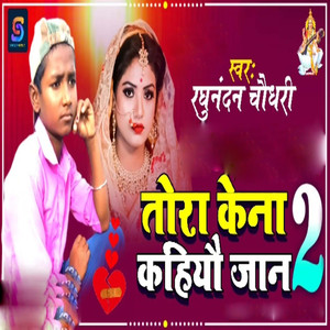 तोरा केना कहियौ जान 2