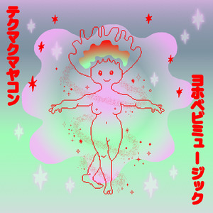 テクマクマヤコン