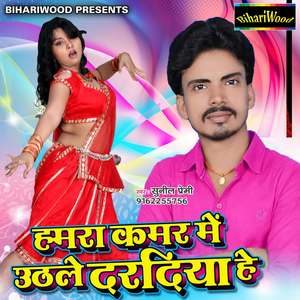 Humra Kamer Mai Uthale Dardiya He