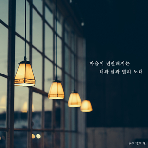 잘자요 굿나잇