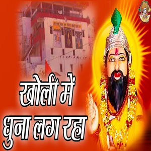 Kholi Main Dhoona Lag Raha