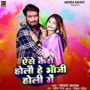 Yeae Kaise Holo He Bhouji Holi Me