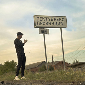 Провинция