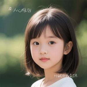 对面的女孩看过来 (Remix)