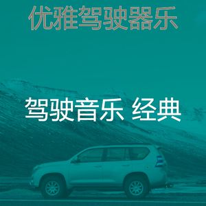 柔和的通勤时刻