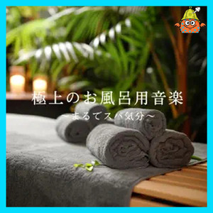 人気のスパBGMで寝つきがよくなるリラックス