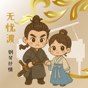 予你人间