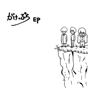 あの日の君は綺麗なままで