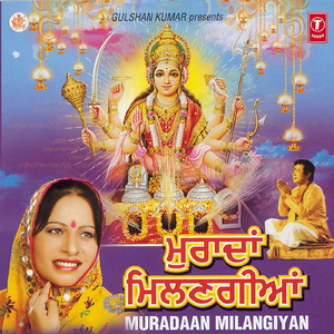 Muradaan Milangeeaan