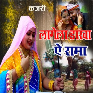 Lagela Darwa Ae Rama