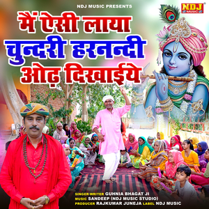 Main Aaisi Laya Chundari Harnandi Odha Dikhaiye