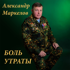 Однажды на боевых