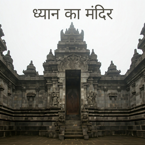 अंतर्मन की शुद्धि