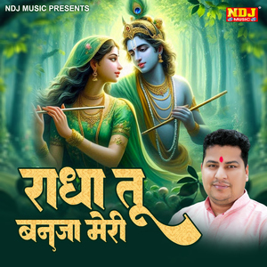 Radha Tu Banja Meri