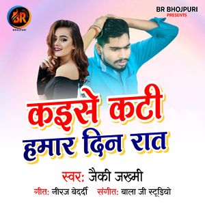 Kaise Kati Hamar Din Rat