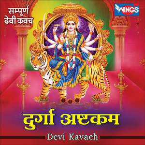 Durga Ashtakam Devi Kavach (Durga Mantra)
