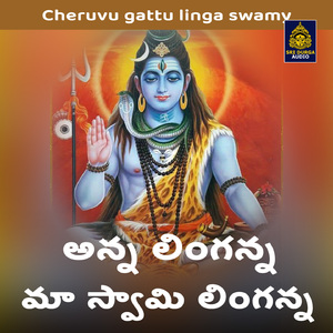 Anna Linganna Maa Swami Linganna (Cheruvu Gattu Linga Swamy)