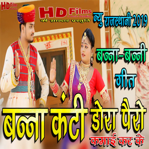 Bana Kanti Dora Pero