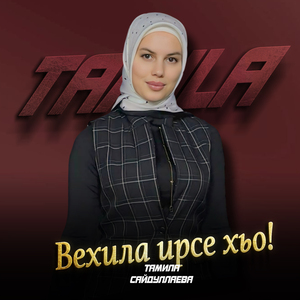 Вехила ирсе хьо!