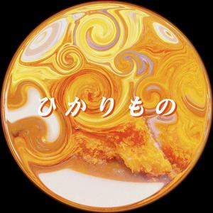 ひかりもの