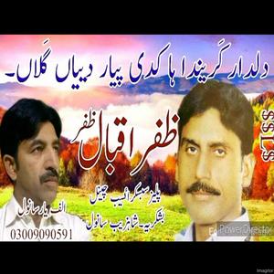 dildar kareinda haa kadi pyar diyan gallan