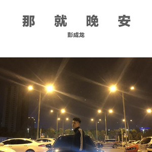 残酷月光