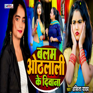 Balam Othalali Ke Diwana