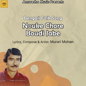 Nouke Chore Boudi jabe