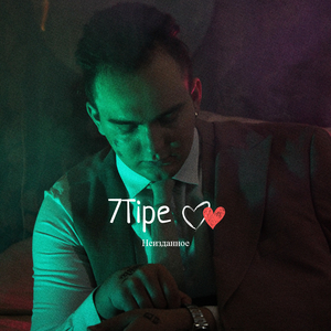 Ваши Луи (feat. Slava)