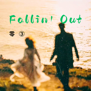 Fallin' Out（降调）