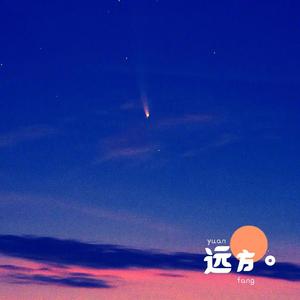 远方很美，别怕天黑！