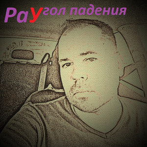 Три копейки