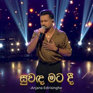 Suwanda Mata Dee (Hiru Star)