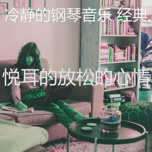 柔和的安静的时光时刻