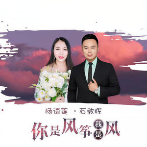 你是风筝我是风