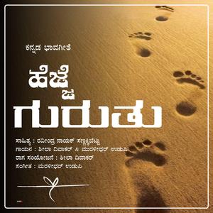 Hejje Guruthu Moodide