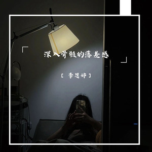 可思念会见缝插针