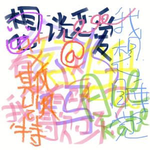 水果の恋爱（Prod by BLACKFAT 洪汝超）